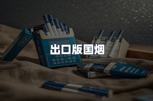 越南香烟系列