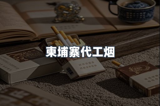 云霄香烟批发
